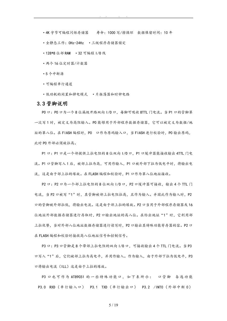 51单片机温度传感器课程设计报告书_第5页