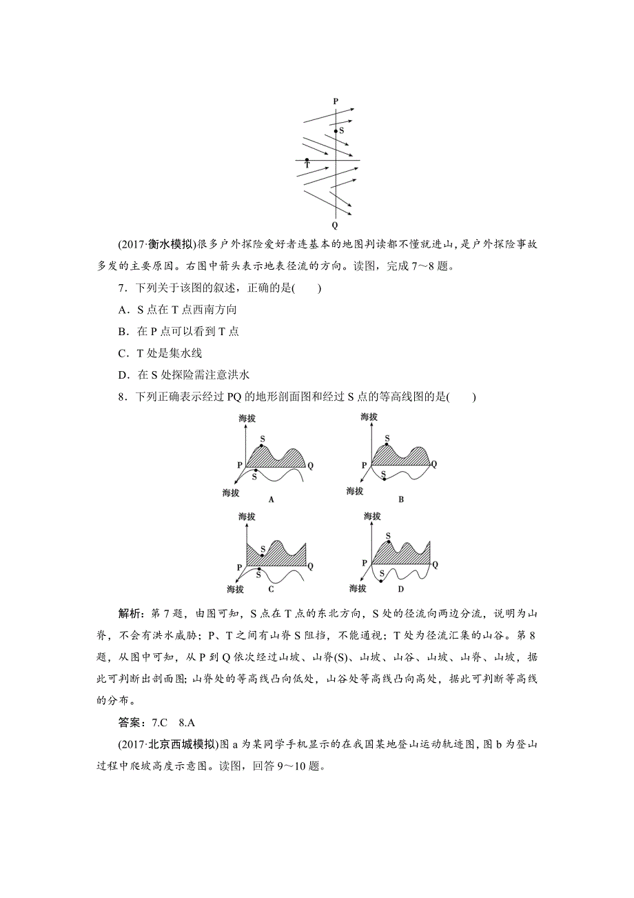 精修版一轮优化探究地理鲁教版练习：第一部分 第一单元 第一讲 地球与地图 Word版含解析_第3页