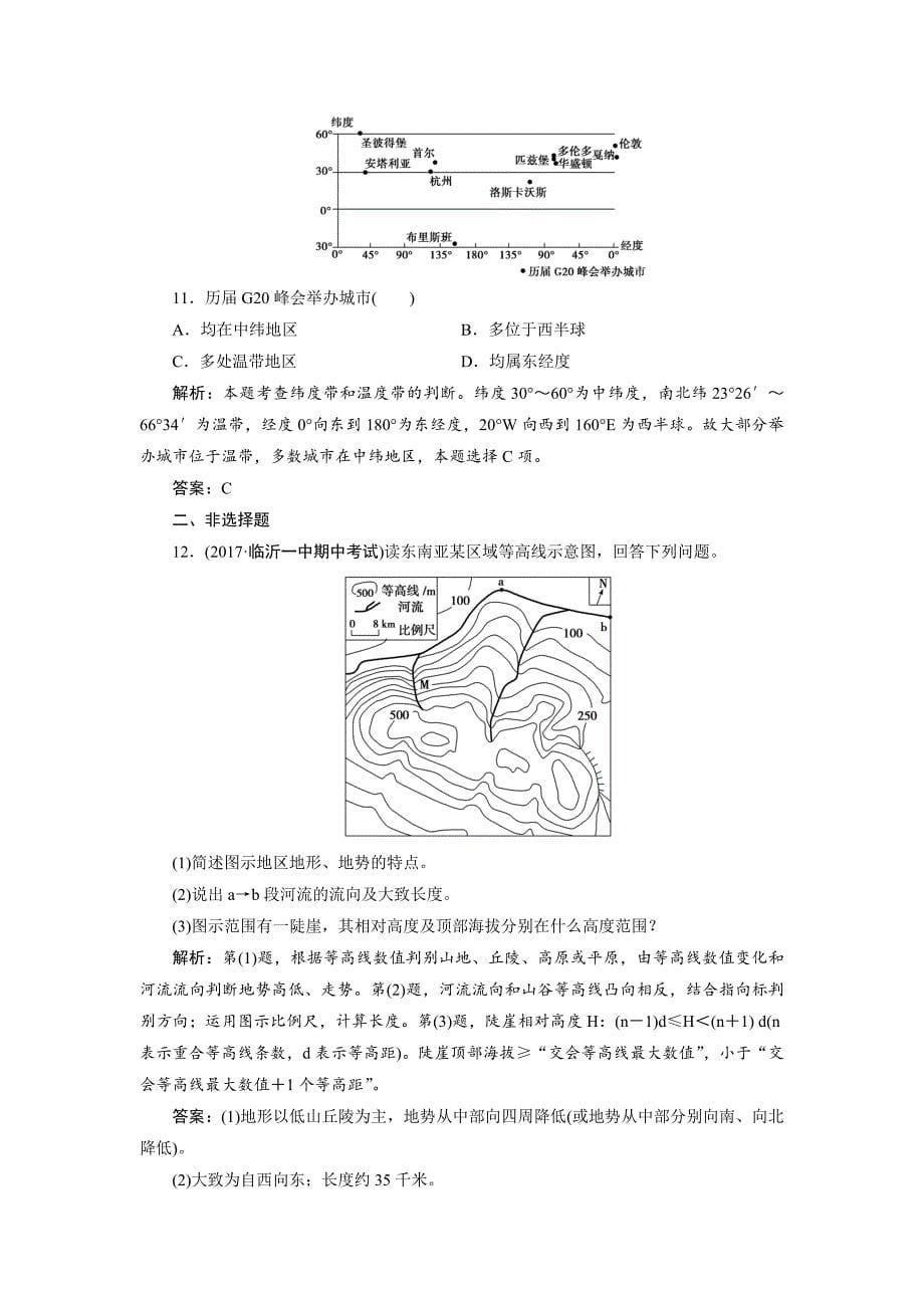 精修版一轮优化探究地理鲁教版练习：第一部分 第一单元 第一讲 地球与地图 Word版含解析_第5页