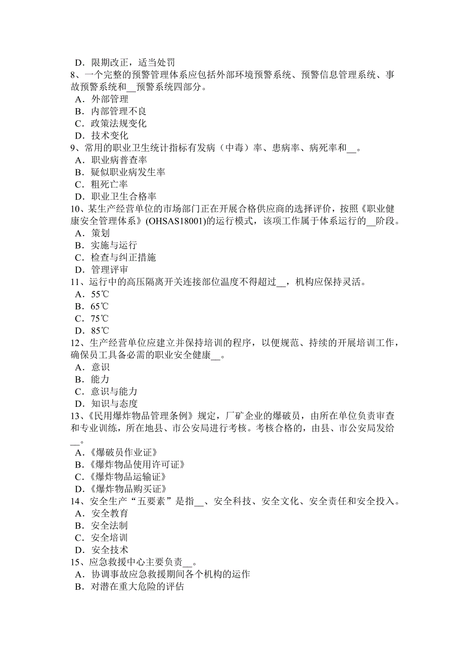 陕西省安全工程师安全生产法：人身防雷模拟试题_第2页