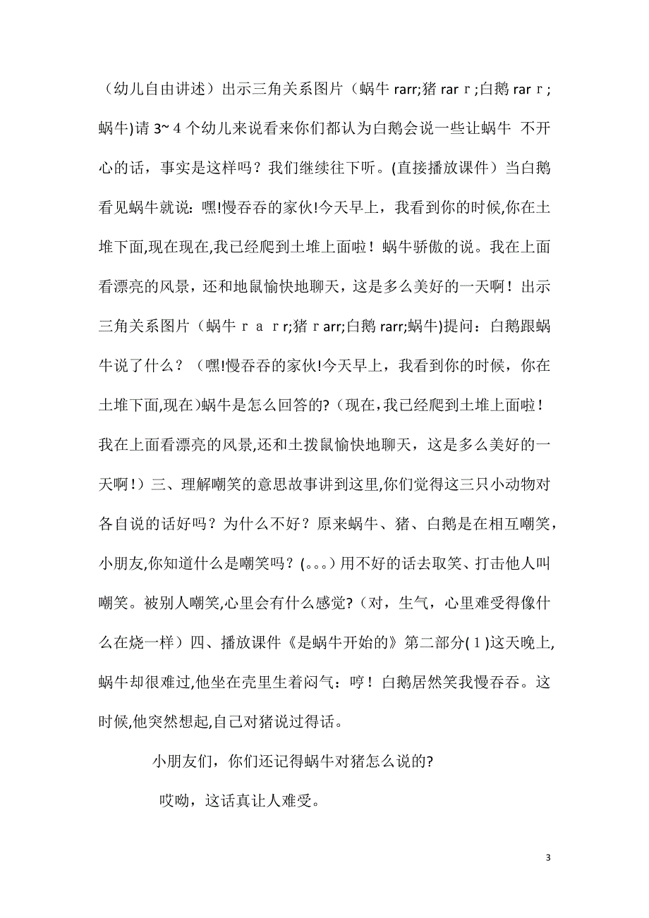 大班语言是蜗牛开始的教案反思_第3页