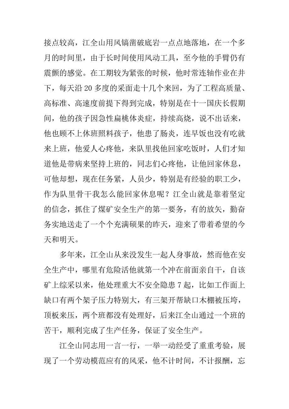 劳动模范先进事迹申报材料_第2页