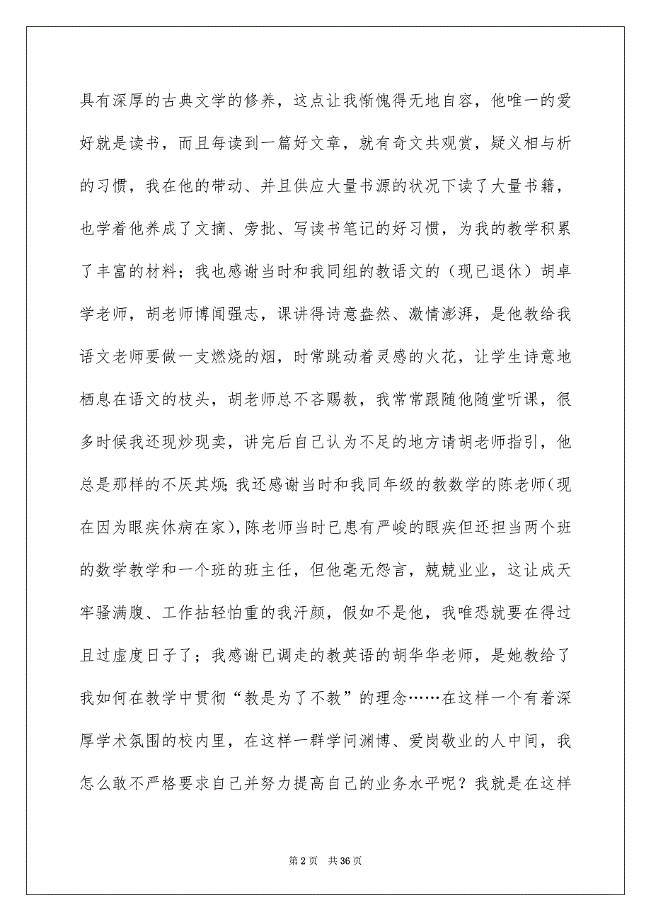 中学语文老师述职报告_第2页