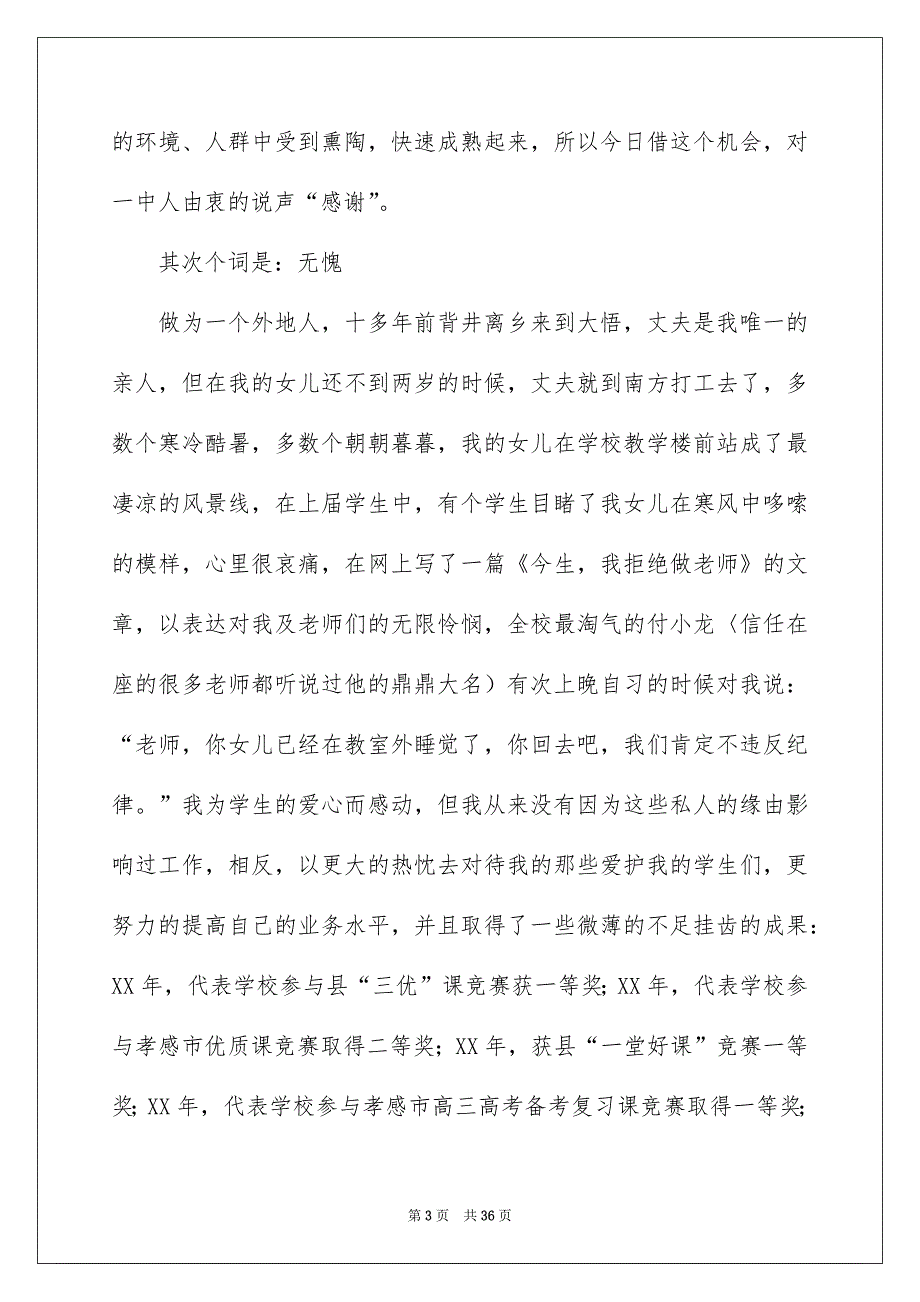 中学语文老师述职报告_第3页