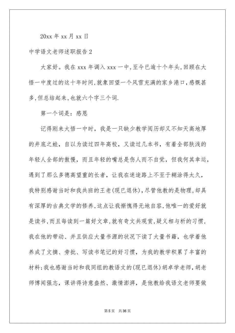 中学语文老师述职报告_第5页