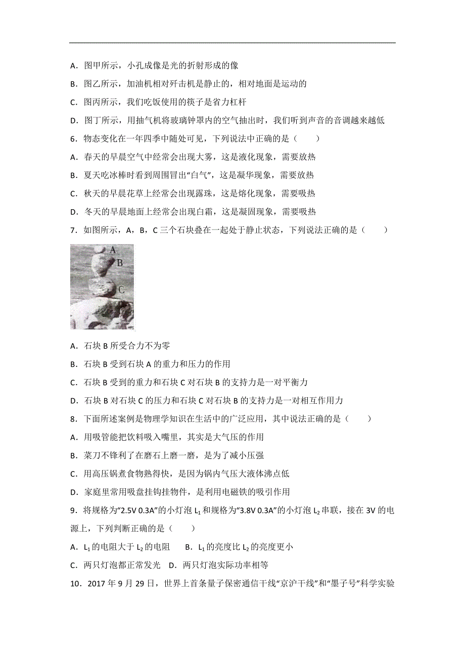 中考真题：内江市2018年中考物理试卷（含解析）_第2页
