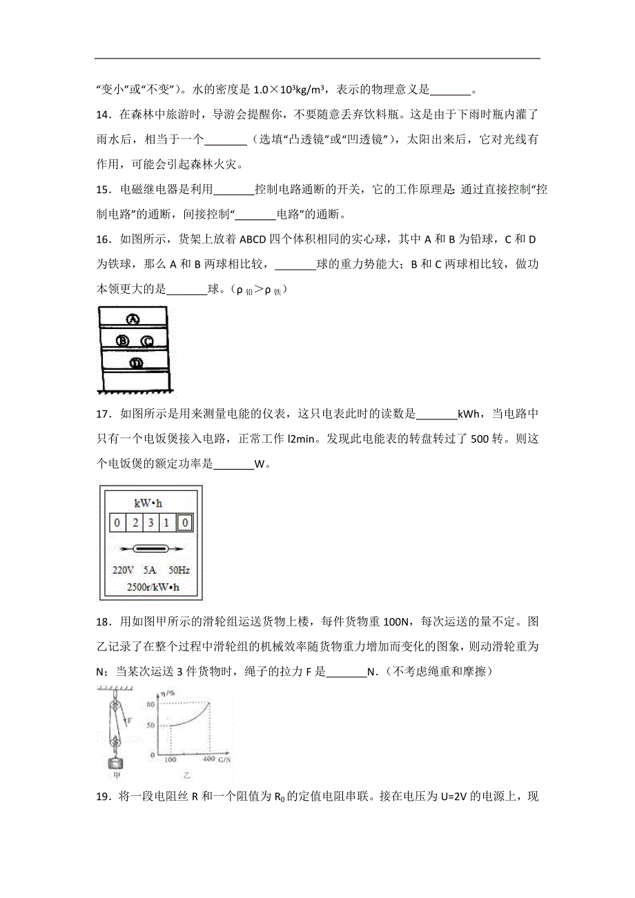 中考真题：内江市2018年中考物理试卷（含解析）_第4页