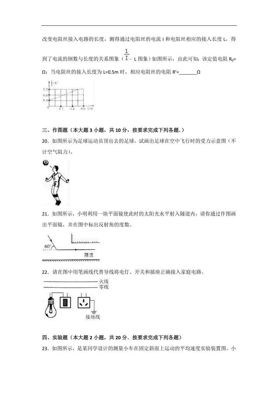 中考真题：内江市2018年中考物理试卷（含解析）_第5页