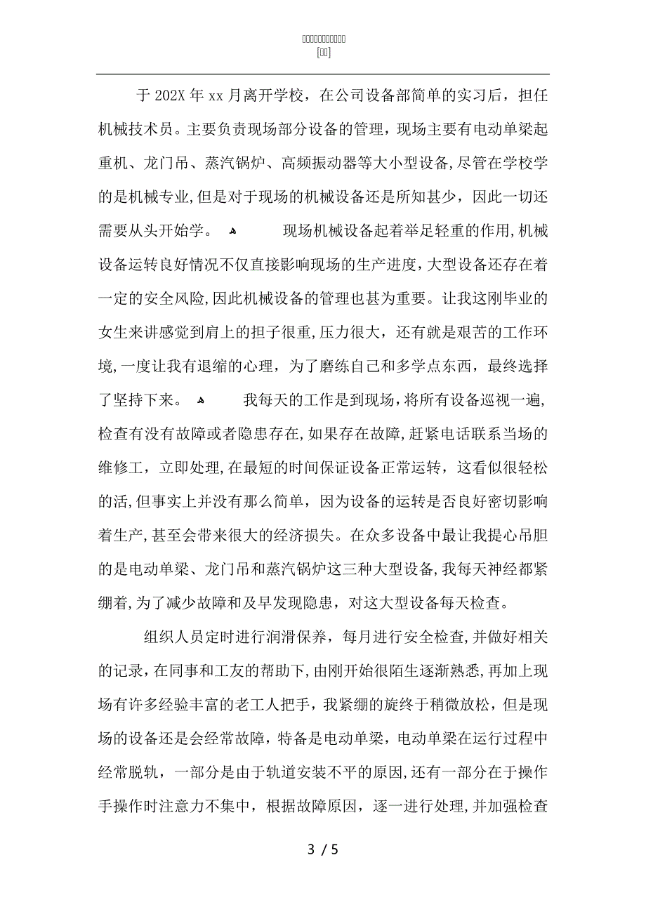 机械设计师个人工作总结2_第3页