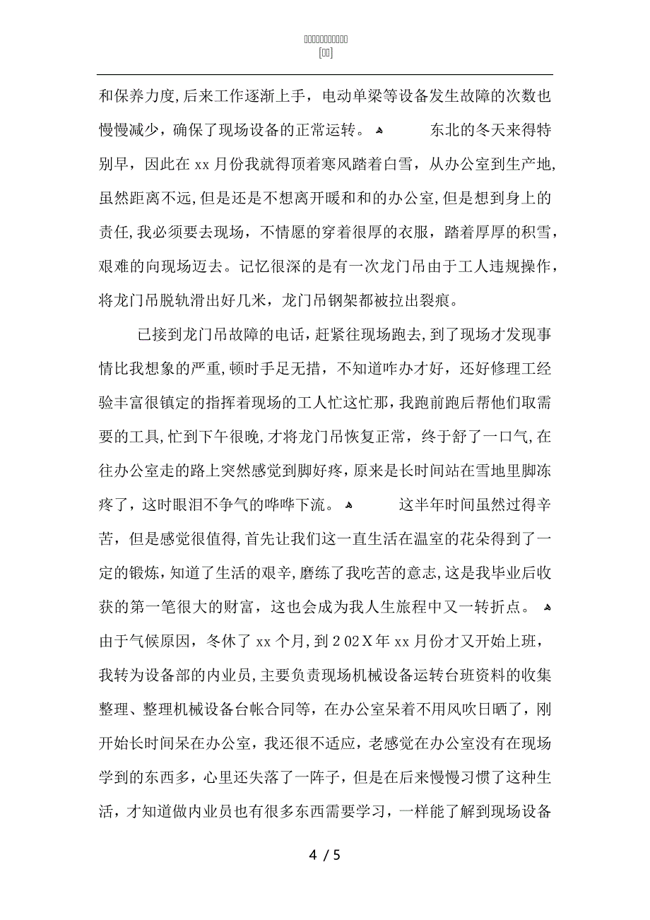 机械设计师个人工作总结2_第4页