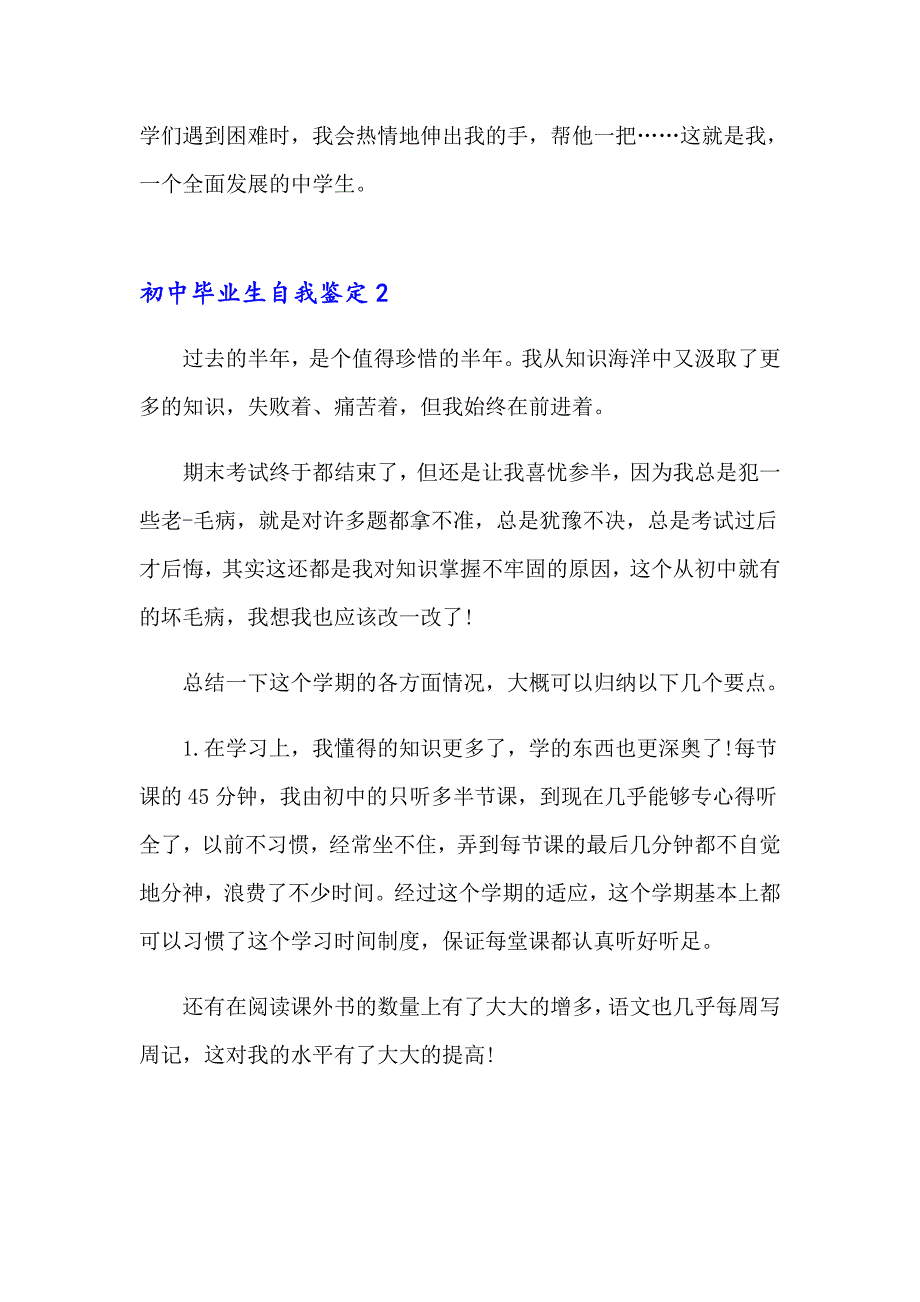 初中毕业生自我鉴定合集15篇_第2页