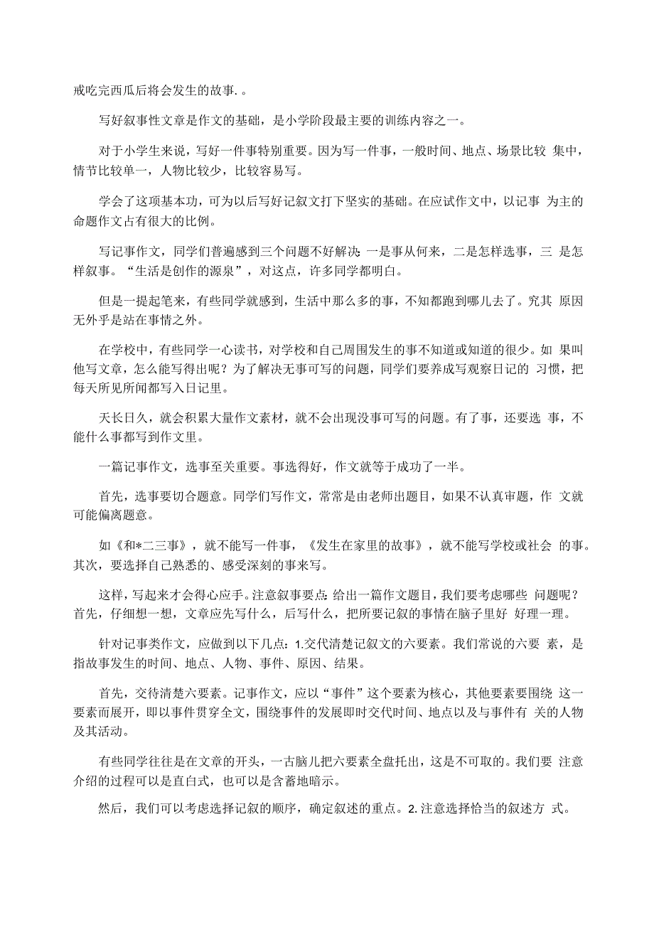 续写作文注意事项_第2页