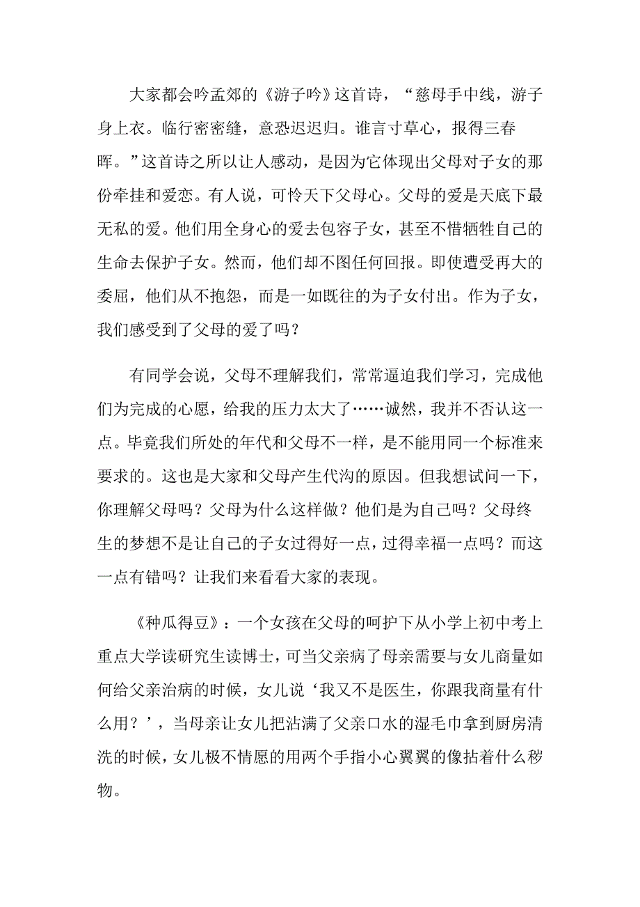 2022年教师感恩教育演讲稿集锦5篇_第2页