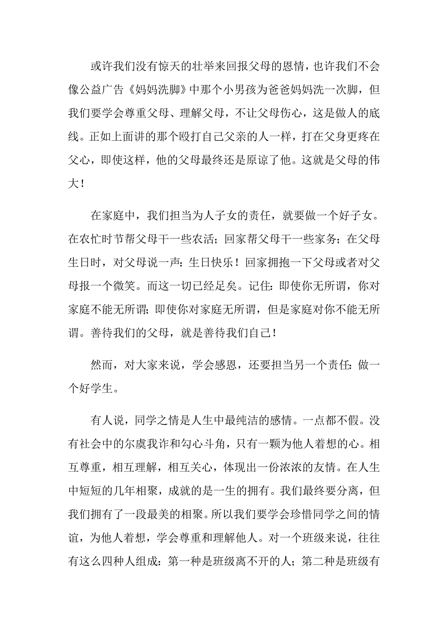 2022年教师感恩教育演讲稿集锦5篇_第4页