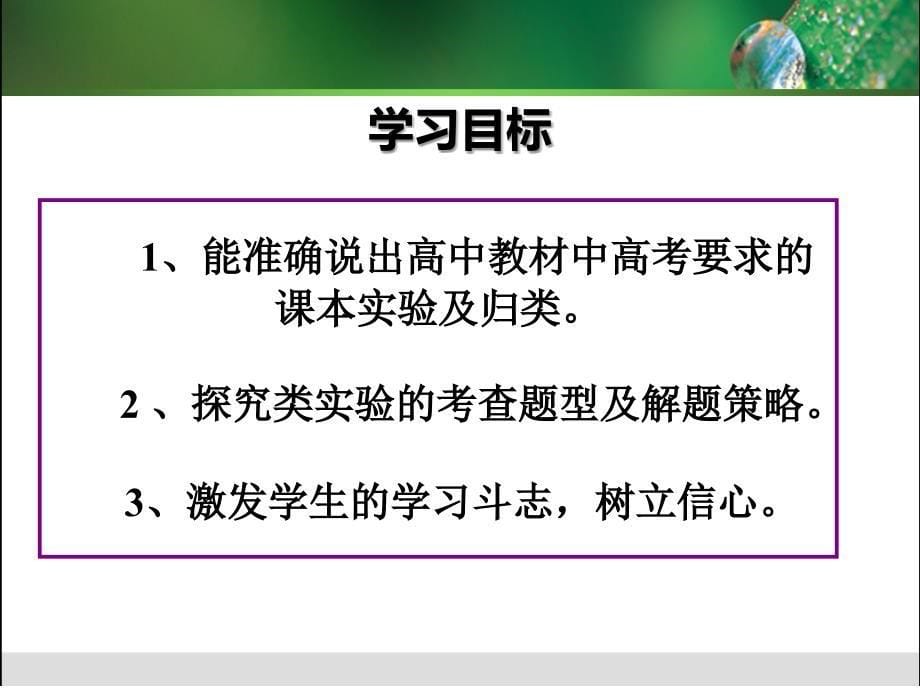 高三生物复习专题——实验专题_第5页