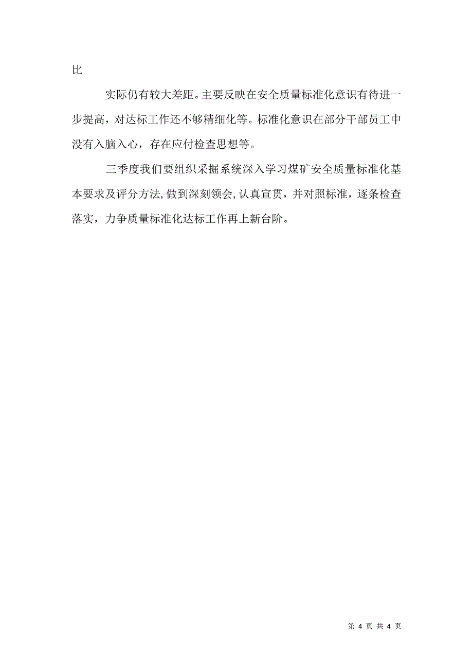 安全标准化达标等级标准化达标总结_第4页