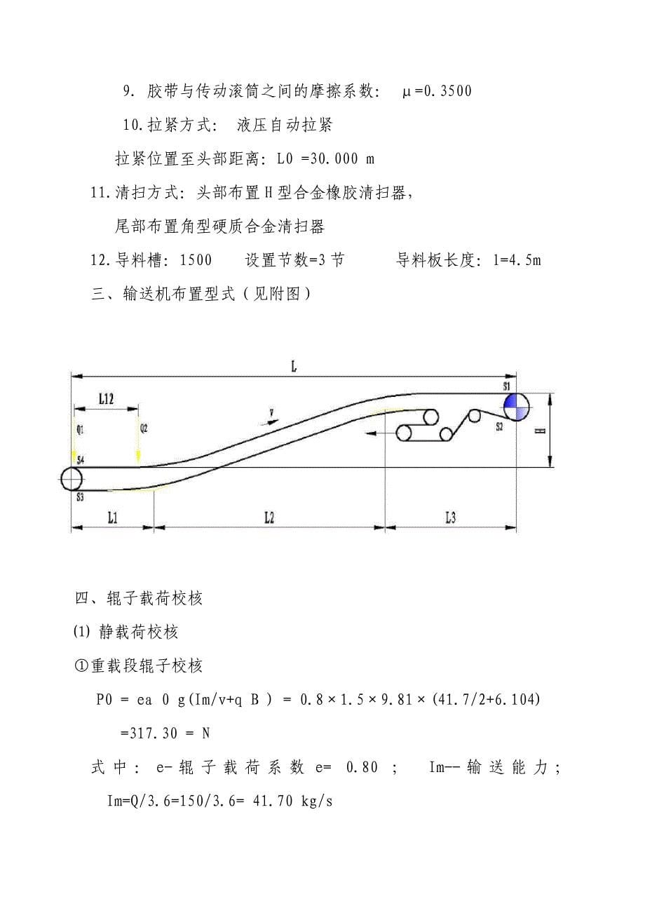 150米皮带计算.doc_第5页