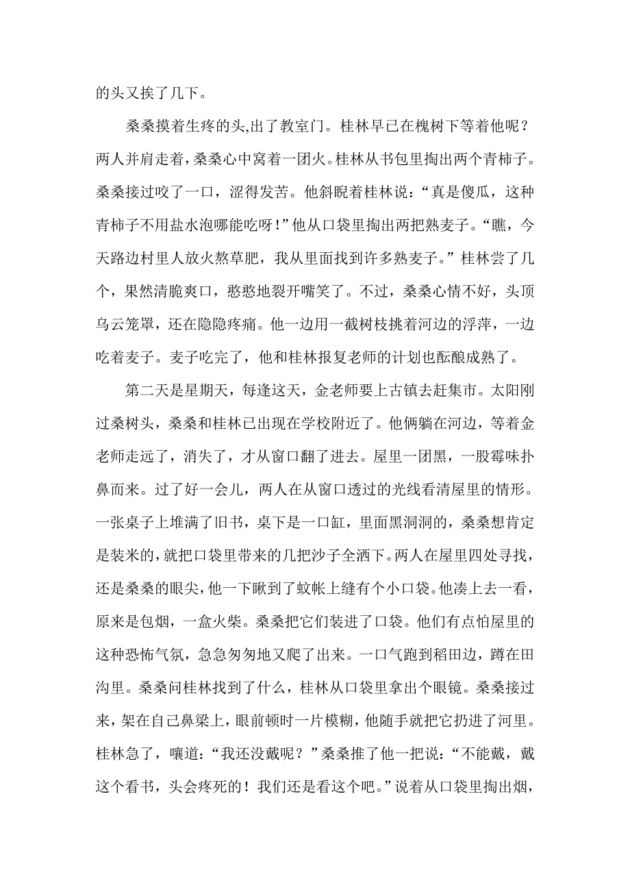 教育叙事 (3)_第2页