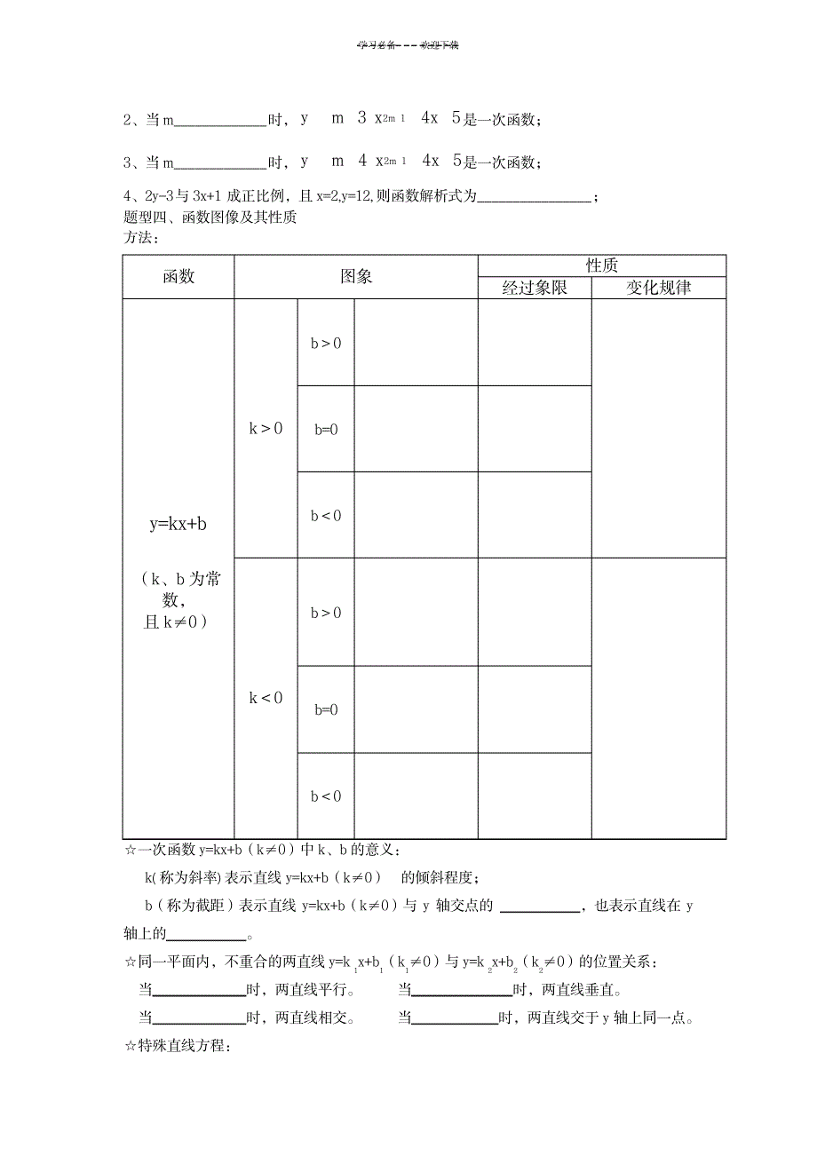 一次函数知识点过关卷,绝对经典_中学教育-中考_第2页