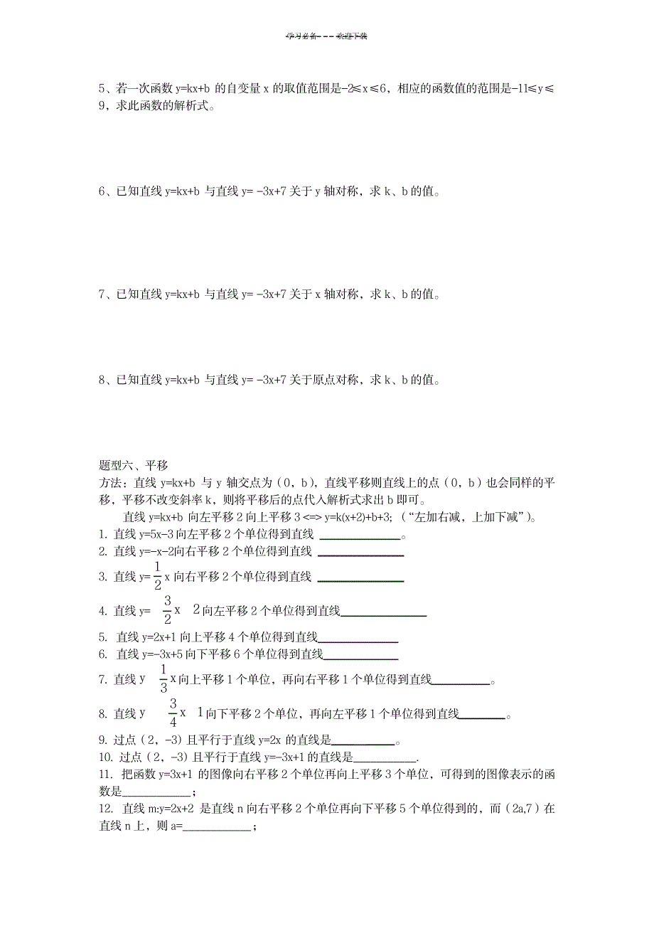 一次函数知识点过关卷,绝对经典_中学教育-中考_第4页