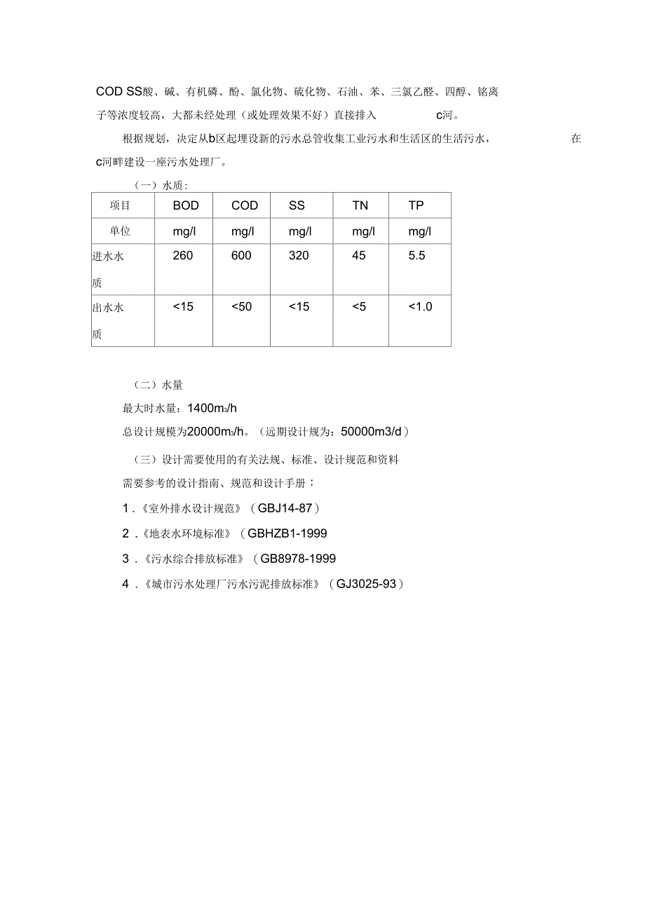 某区2万m3d污水处理厂施工组织设计_第2页