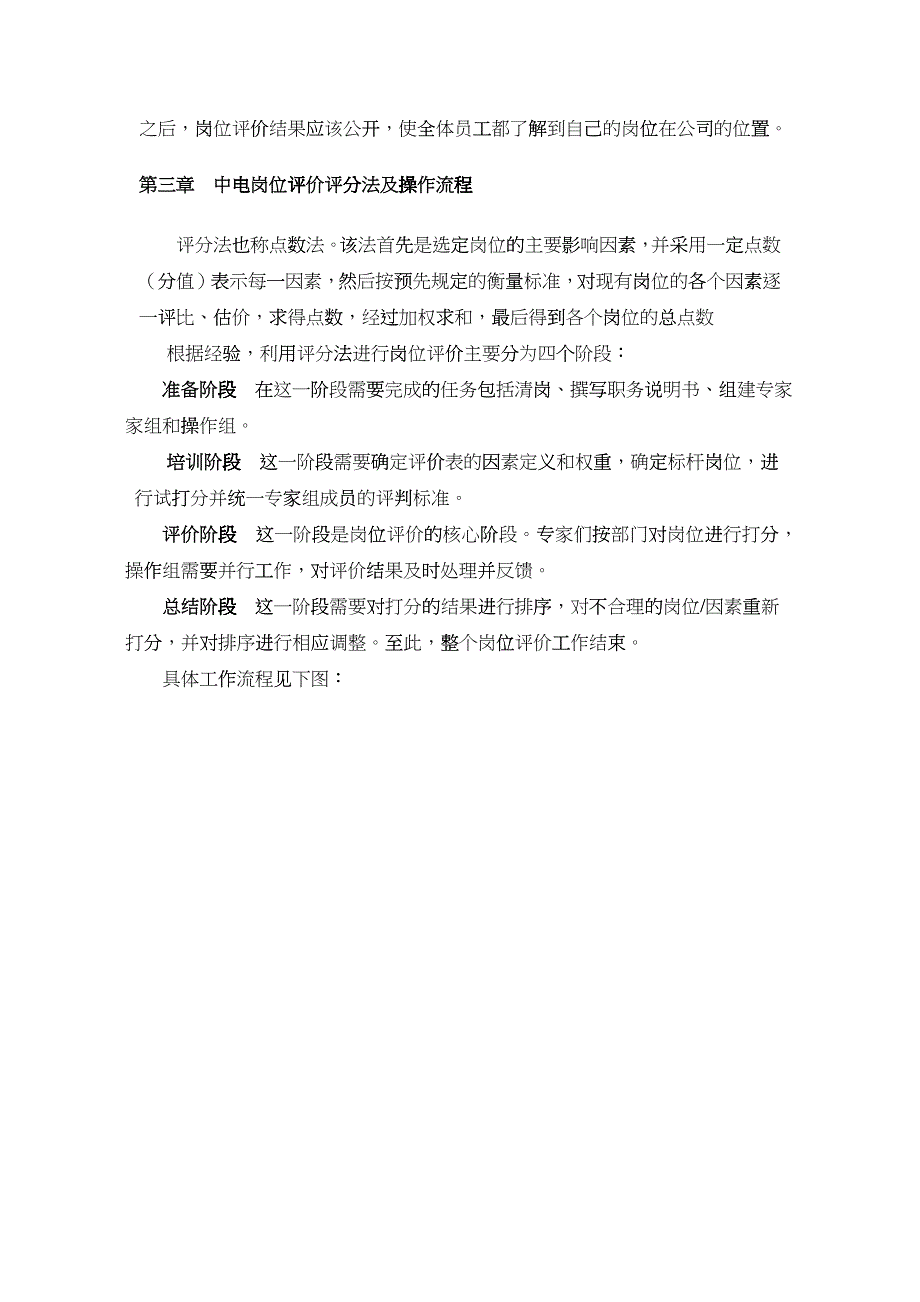 某电工设备公司岗位评价报告_第4页