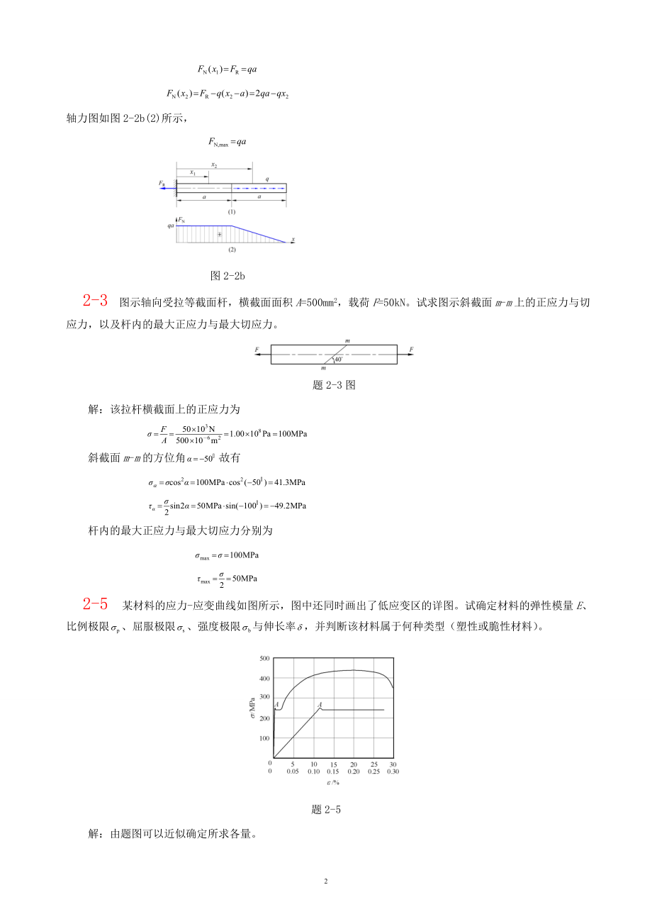 材料力学答案第三版单辉祖.doc_第2页