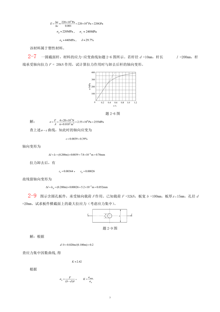 材料力学答案第三版单辉祖.doc_第3页