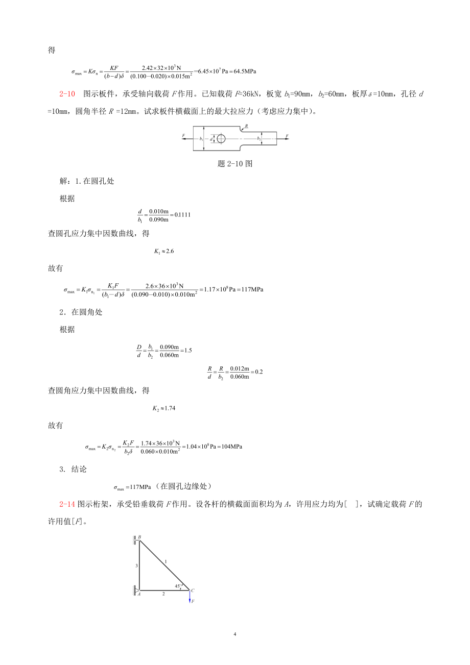 材料力学答案第三版单辉祖.doc_第4页