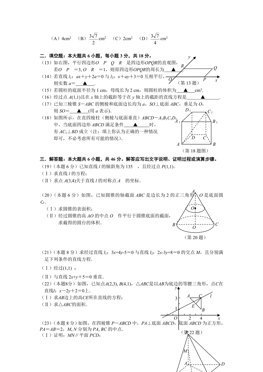 浙江省嘉兴市八校2011-2012学年高一第一学期期中联考数学试卷(文科)_第2页