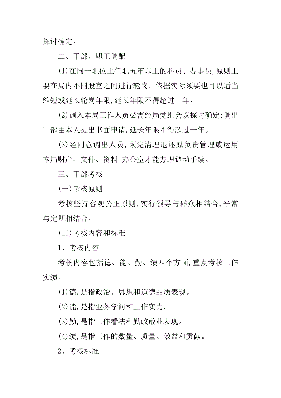 2023年局人事管理制度汇编(3篇)_第3页