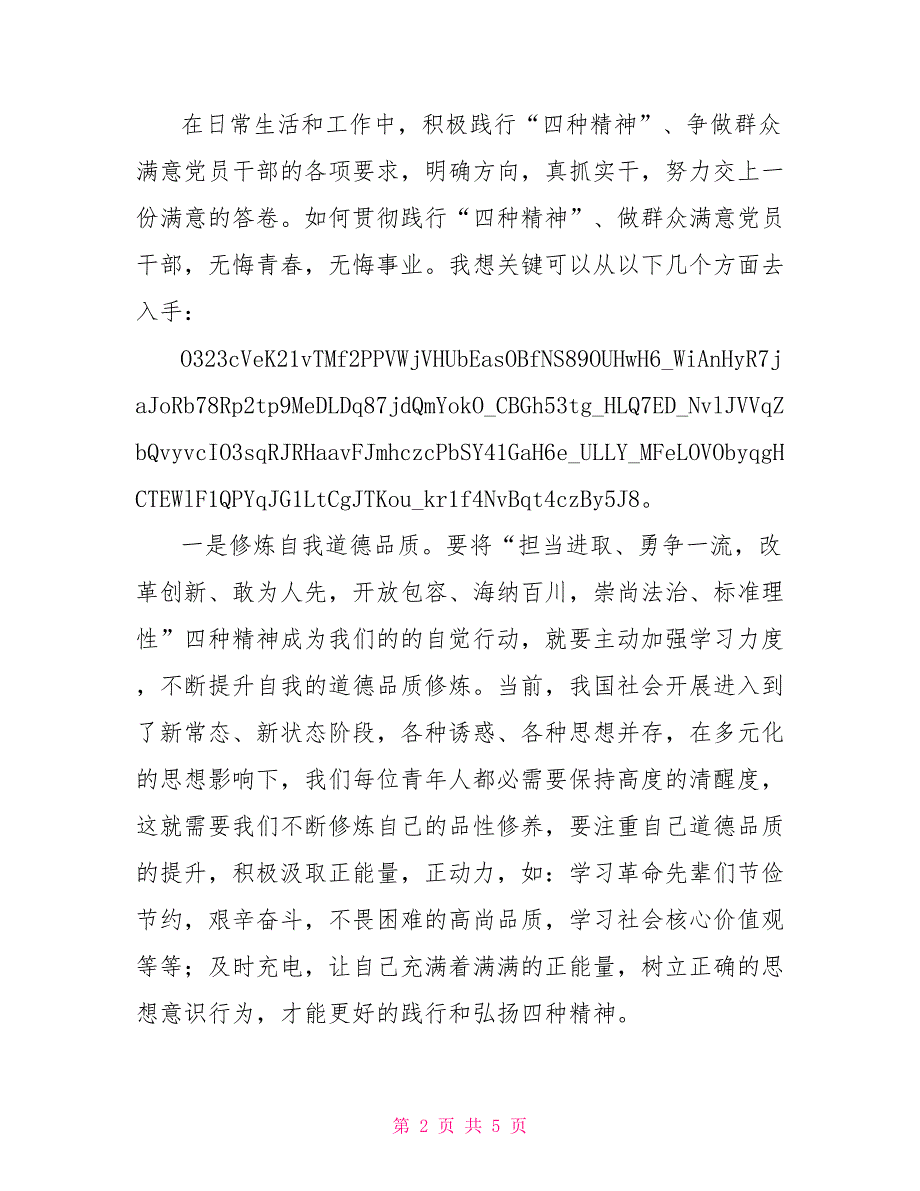 践行四种精神主题征文_第2页