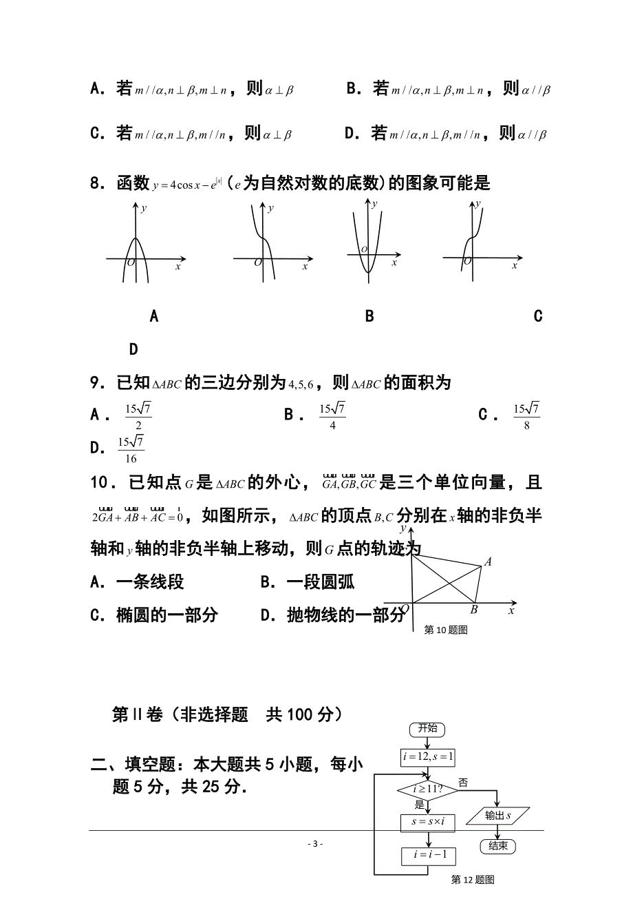 山东省青岛市高三统一质量检测文科数学试题 及答案_第3页