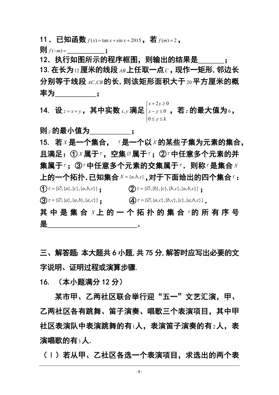 山东省青岛市高三统一质量检测文科数学试题 及答案_第4页