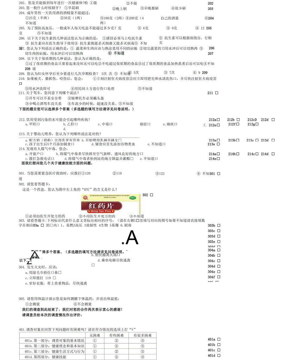 公民健康素养知识调查问卷_第3页