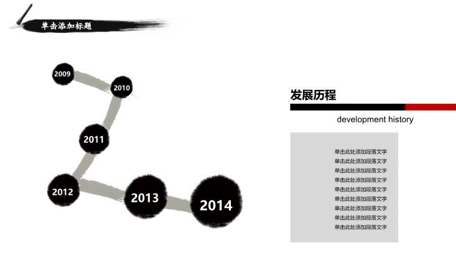 中国风模板演示教学_第4页