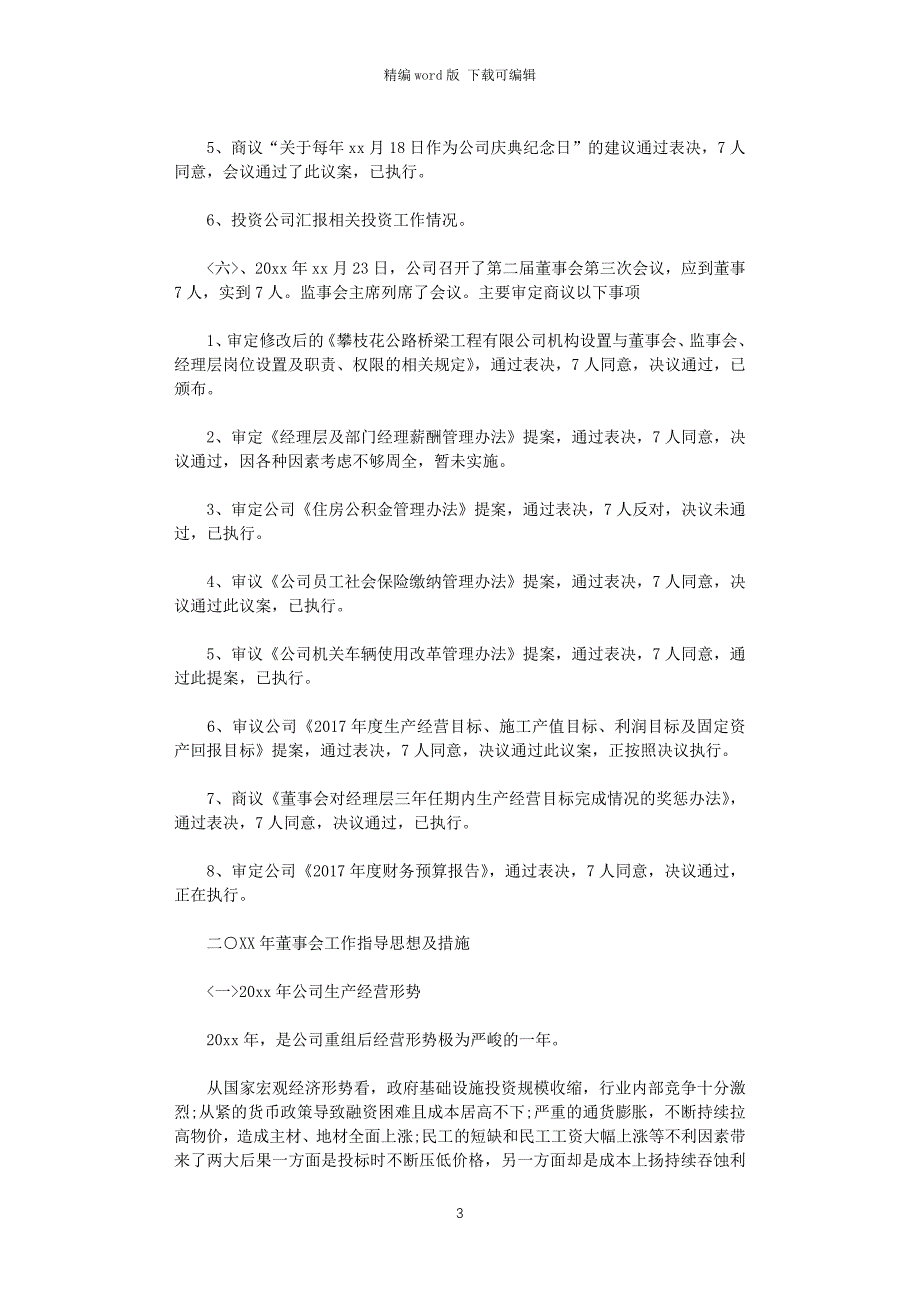 2021年公司企业董事会工作报告范文（最新）word版_第3页