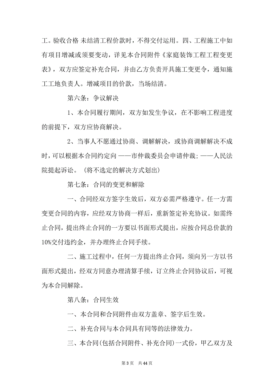 关于装修合同模板十篇_第3页