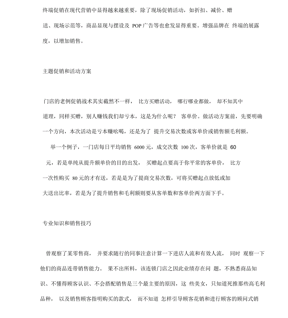 门店引流个提高客流量绝招_第3页