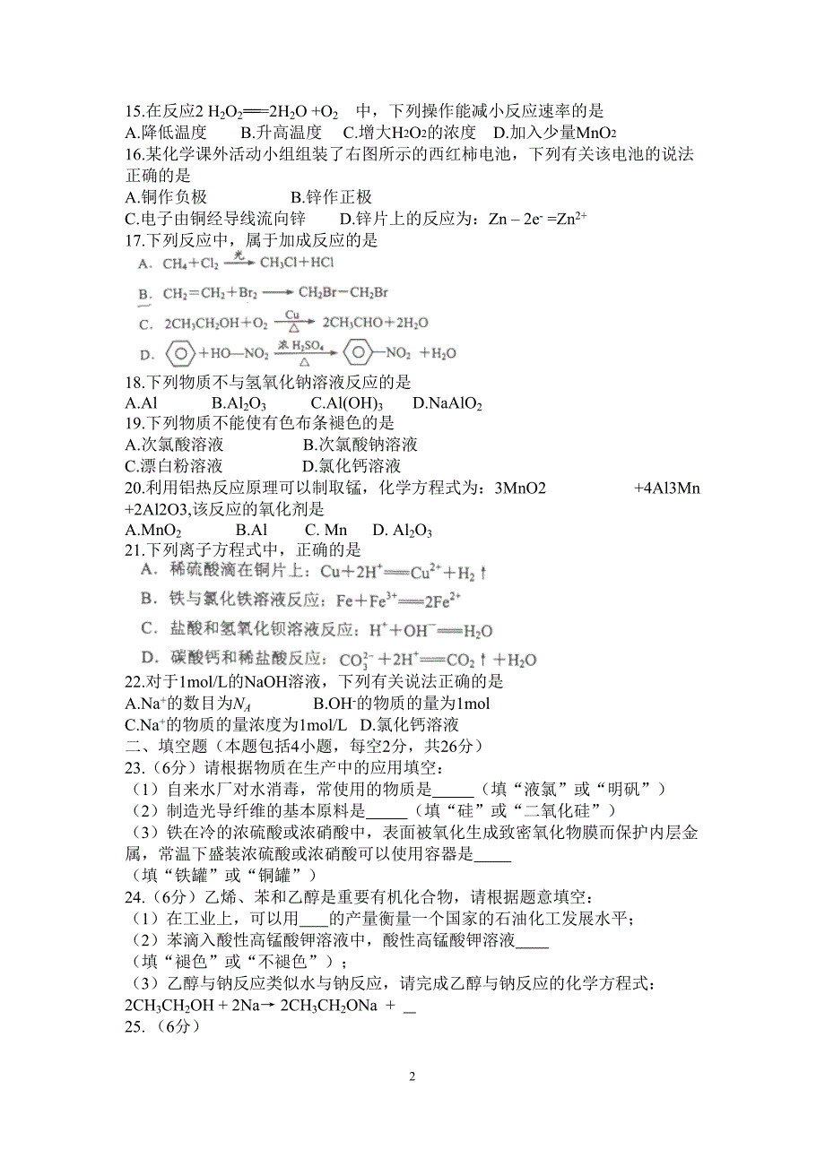 近五年湖南省普通高中学业水平考试化学试卷及答案.doc_第2页