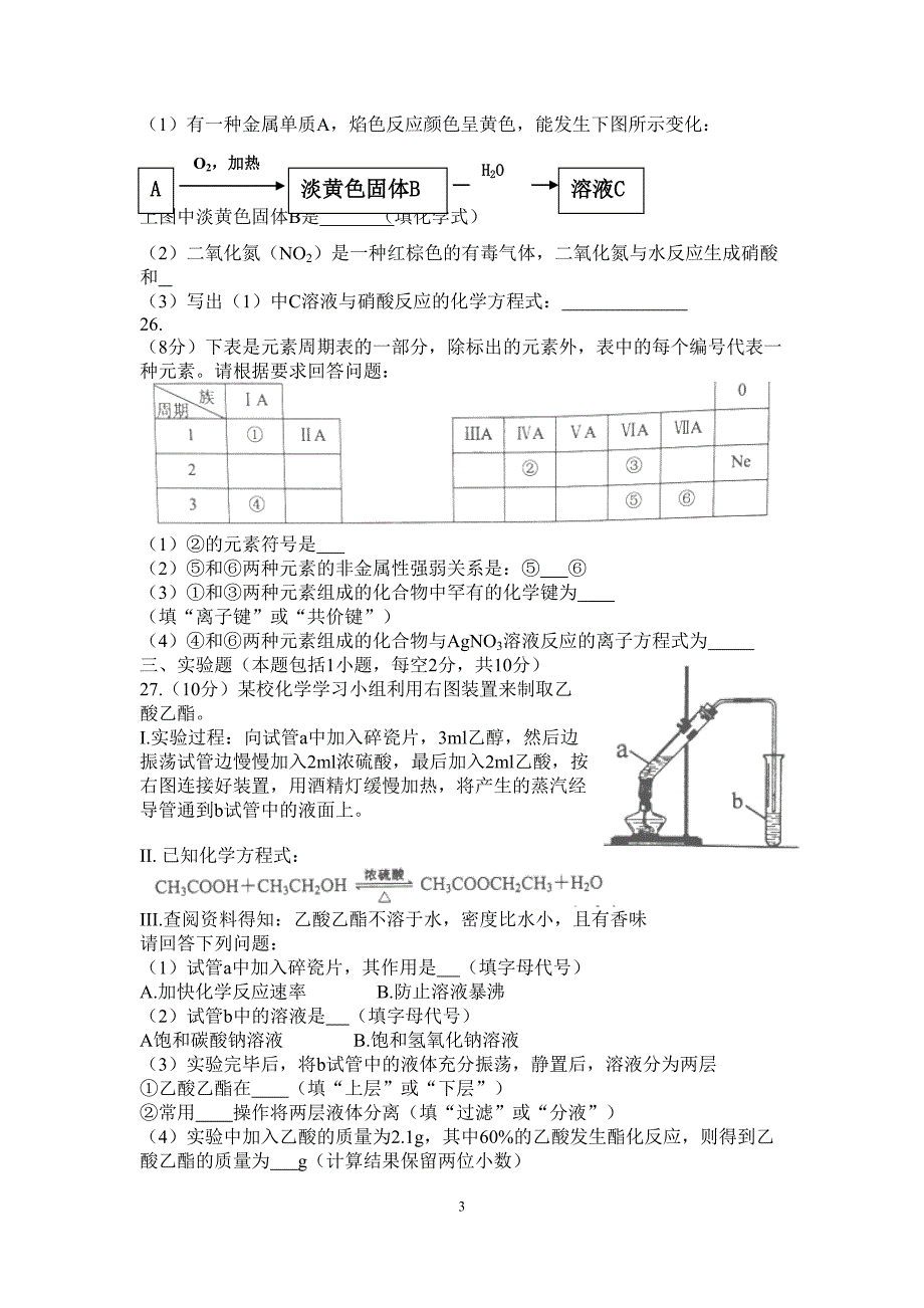 近五年湖南省普通高中学业水平考试化学试卷及答案.doc_第3页