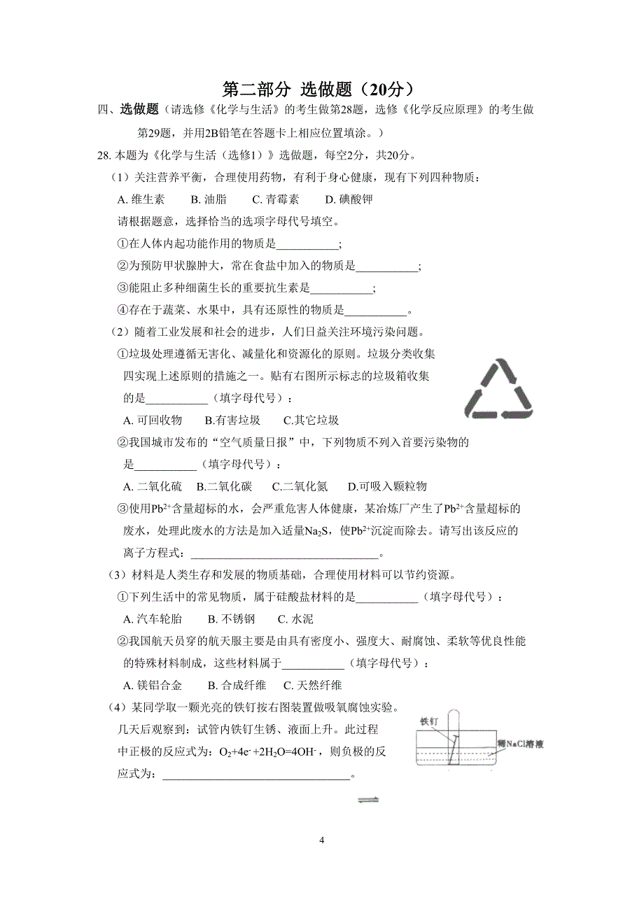 近五年湖南省普通高中学业水平考试化学试卷及答案.doc_第4页