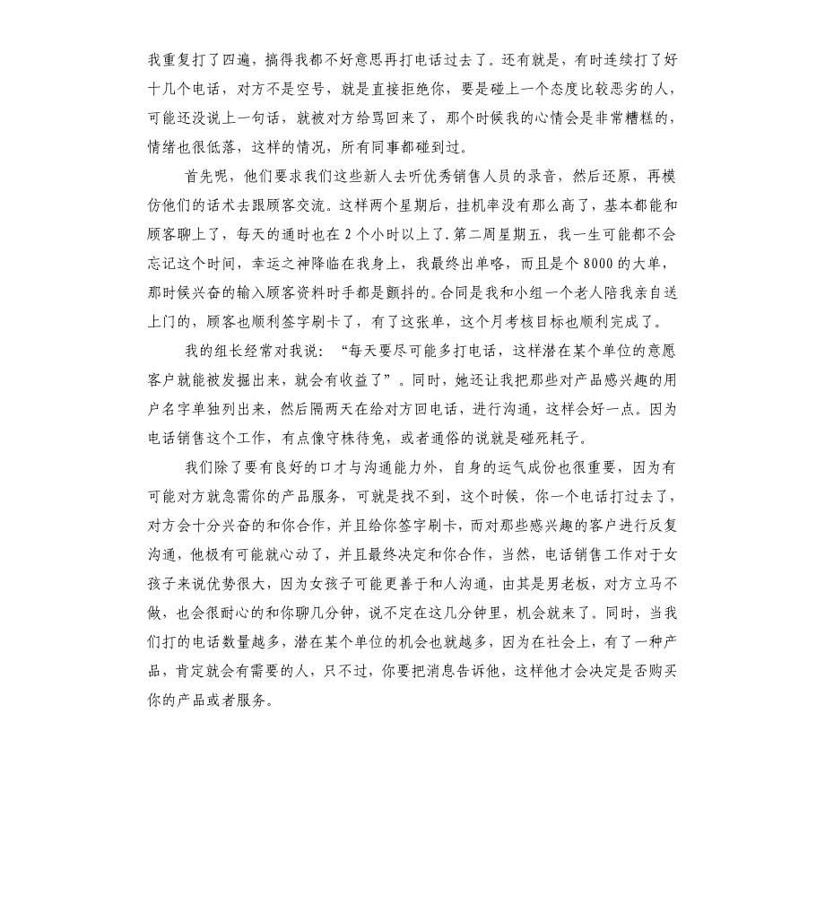 大学生保险工作实习报告_第5页