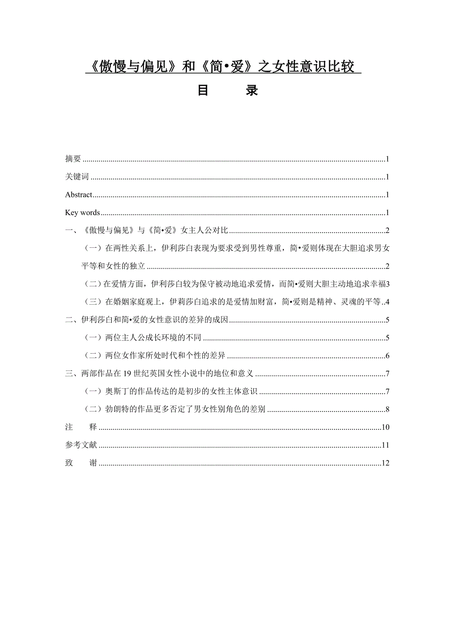 《傲慢与偏见》本科毕业论文.doc_第1页