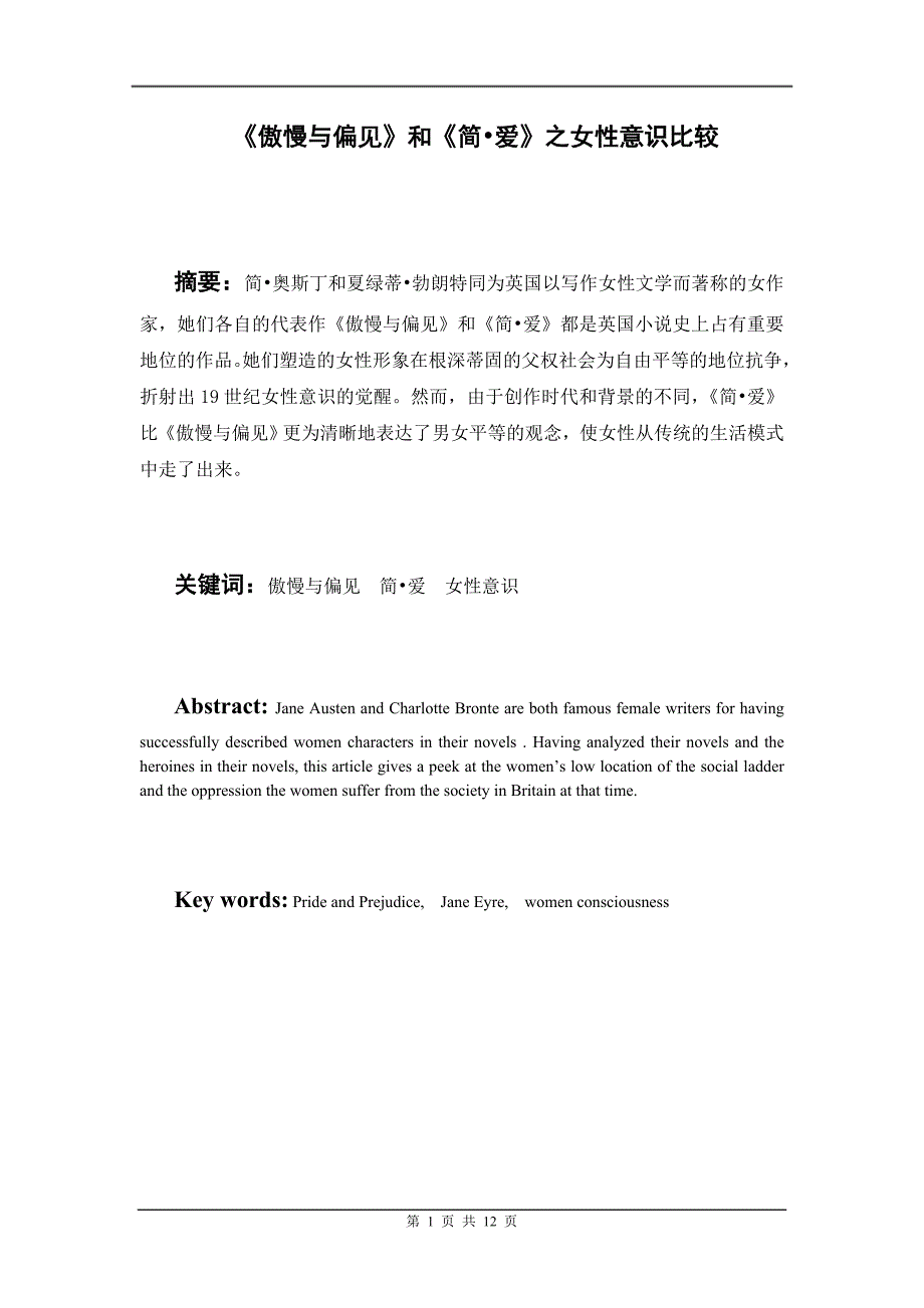 《傲慢与偏见》本科毕业论文.doc_第2页