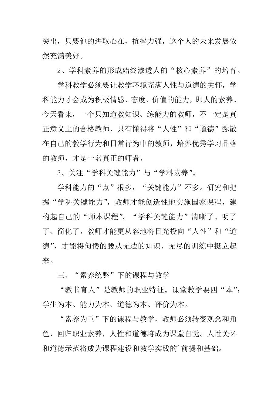 2023年核心素养培训心得体会_第3页