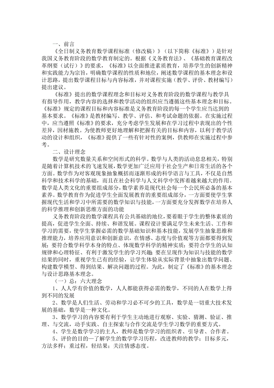 小学数学新课标解读 (2)_第1页