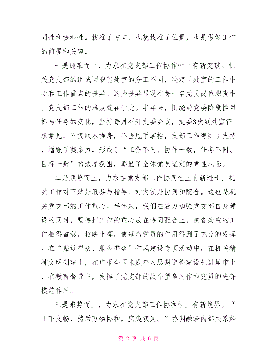 履行基层党建工作专项责任述职报告_第2页