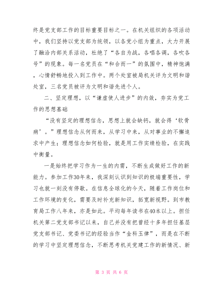 履行基层党建工作专项责任述职报告_第3页