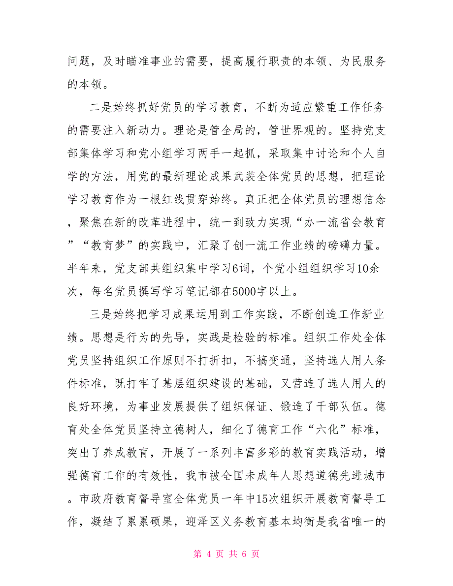 履行基层党建工作专项责任述职报告_第4页